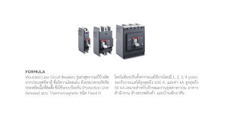 โมลเคสเซอร์กิตเบรกเกอร์ 50 แอมป์ 3 โพล (18KA) ABB MCCB A1B 125 TMF_6